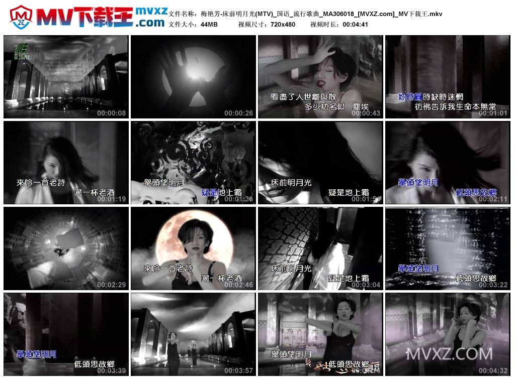 梅艳芳-床前明月光(MTV)_国语_流行歌曲_MA306018